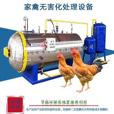 貴州病害畜禽無害化處理機(jī)器、高溫濕化機(jī)、病死豬無害化處理標(biāo)準(zhǔn)